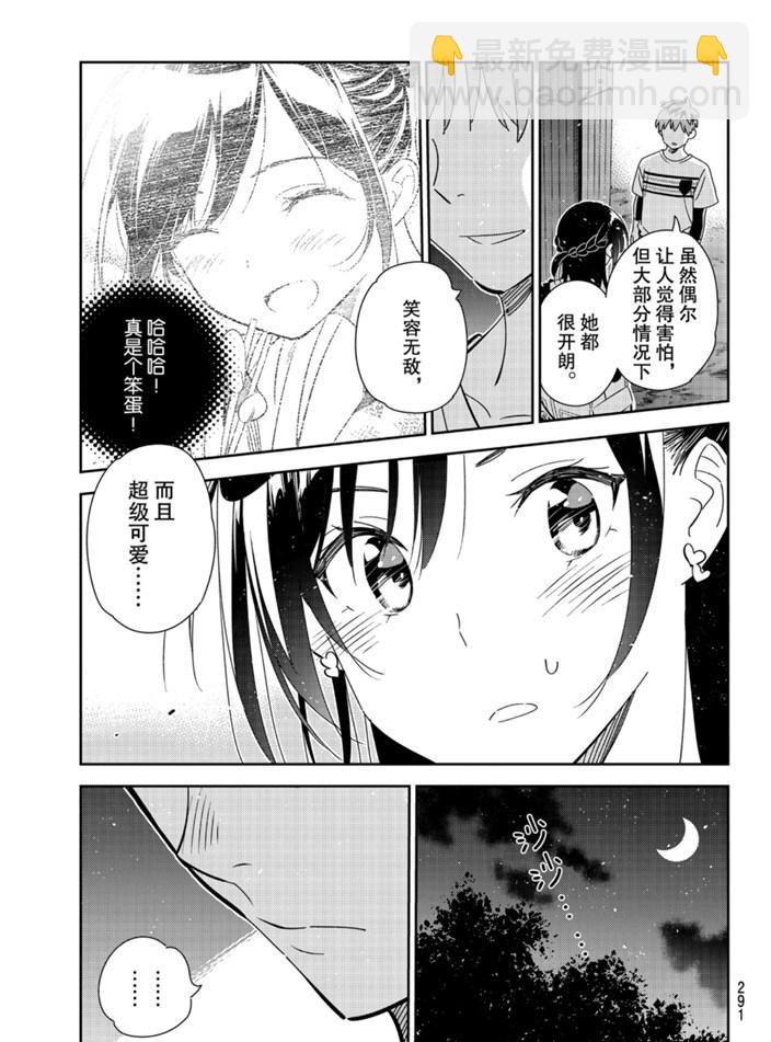 《租借女友》第164话 第3页