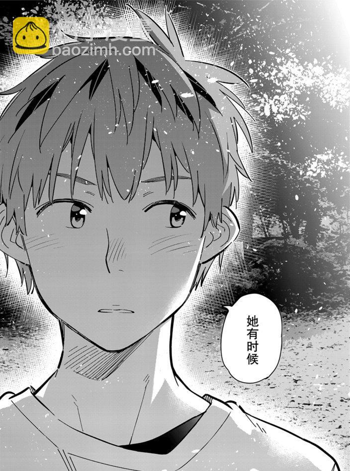 《租借女友》第164话 第4页