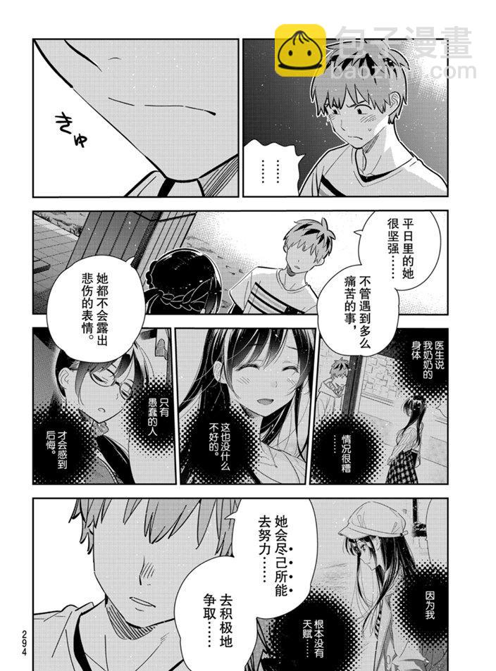 《租借女友》第164话 第6页