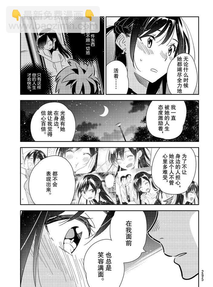 《租借女友》第164话 第7页