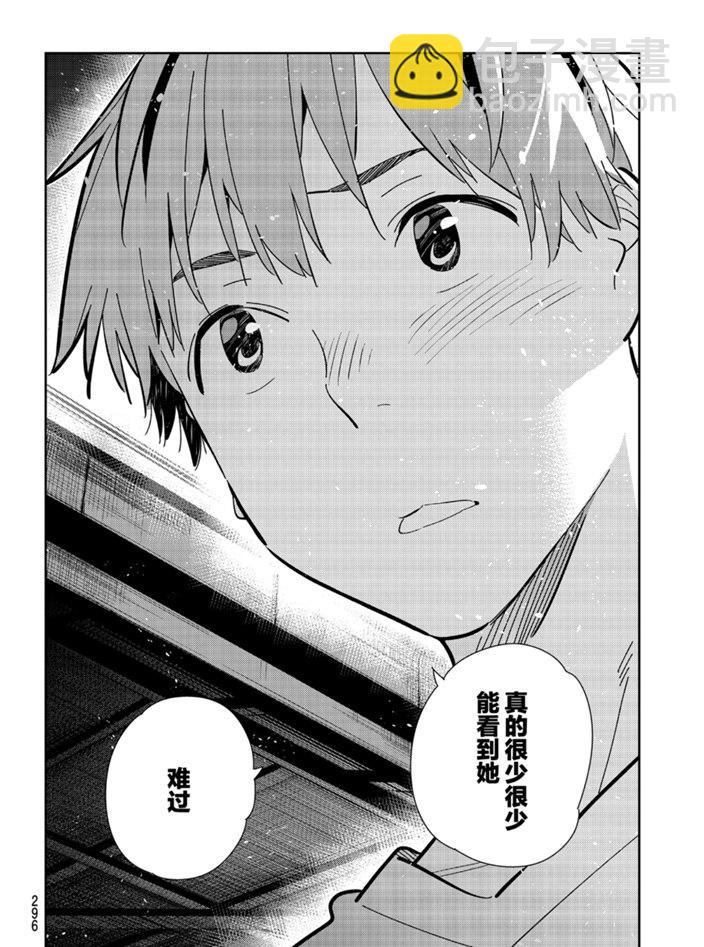 《租借女友》第164话 第8页