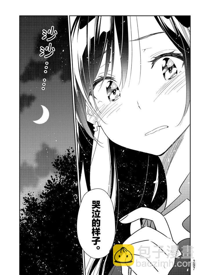 《租借女友》第164话 第9页