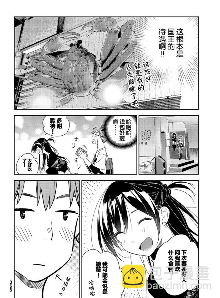《租借女友》第162话 第10页