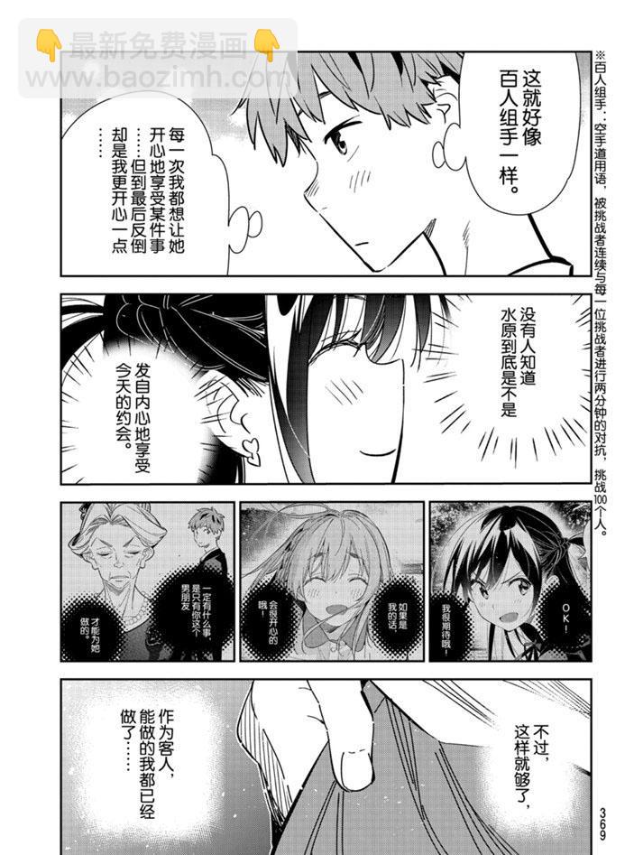 《租借女友》第162话 第11页