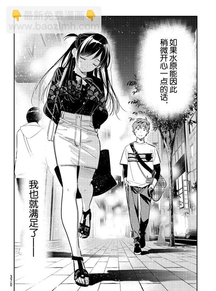 《租借女友》第162话 第12页