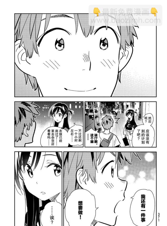 《租借女友》第162话 第13页