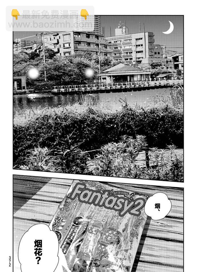 《租借女友》第162话 第14页