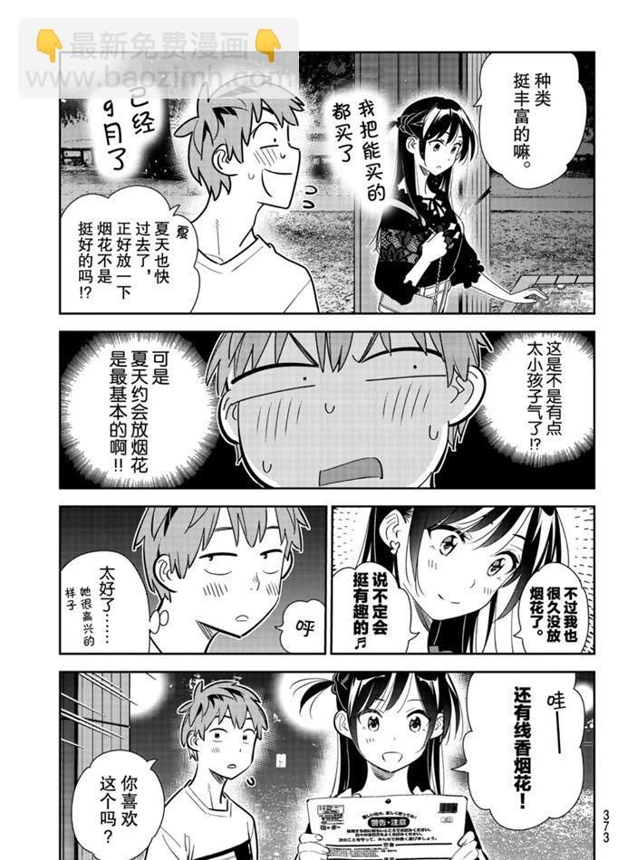 《租借女友》第162话 第15页