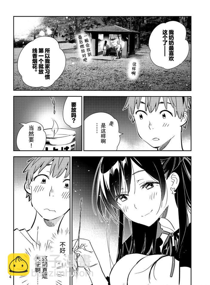《租借女友》第162话 第16页