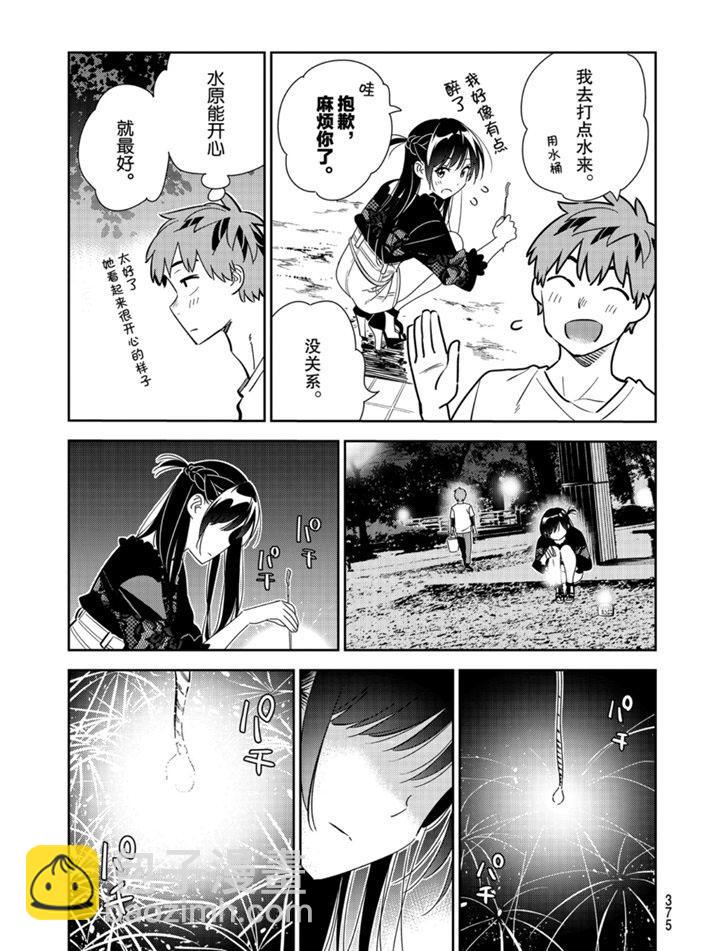 《租借女友》第162话 第17页