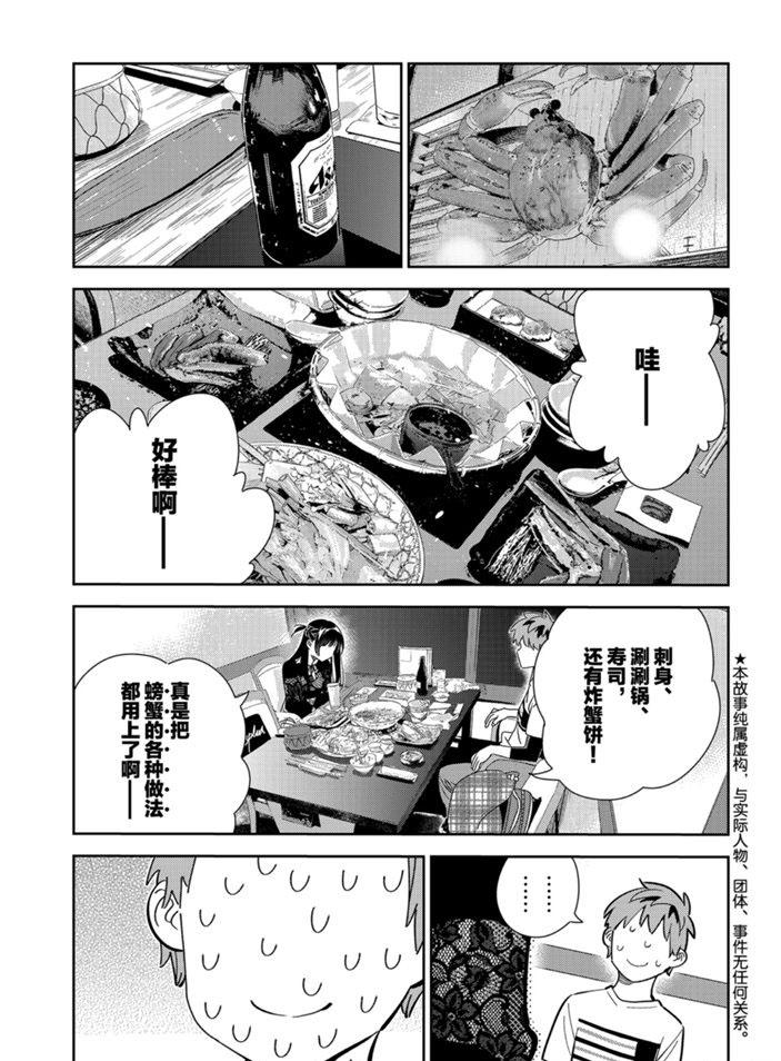 《租借女友》第162话 第1页