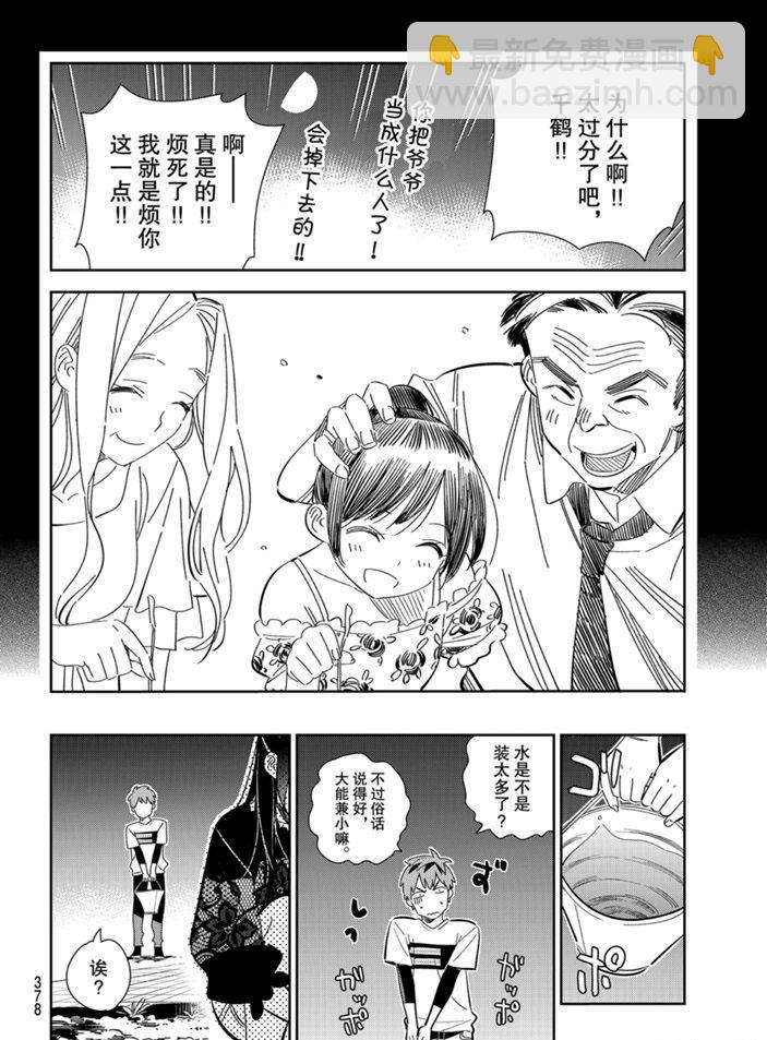 《租借女友》第162话 第20页