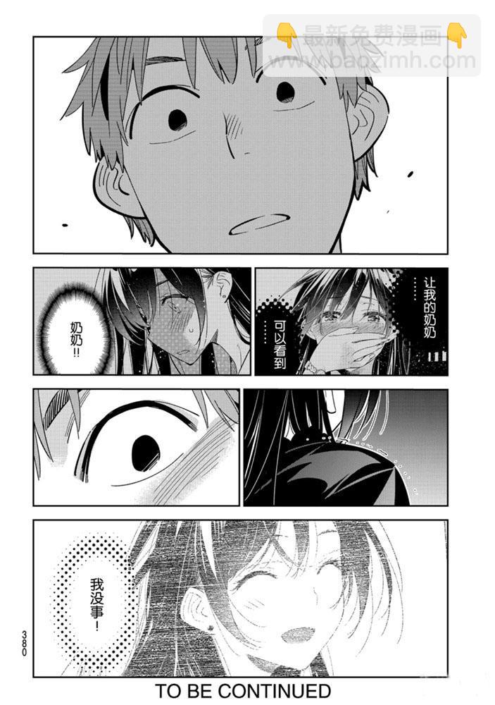 《租借女友》第162话 第22页
