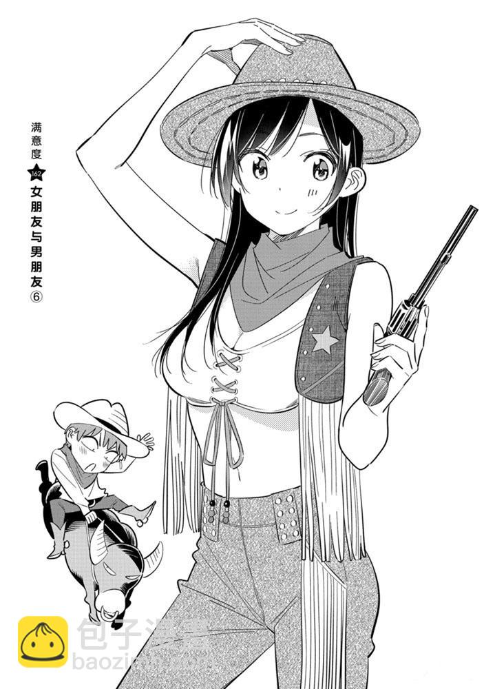 《租借女友》第162话 第2页