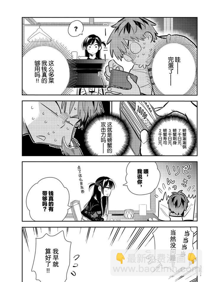 《租借女友》第162话 第3页