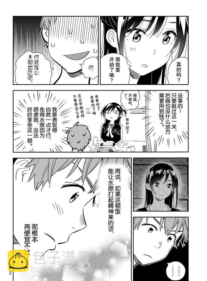 《租借女友》第162话 第4页