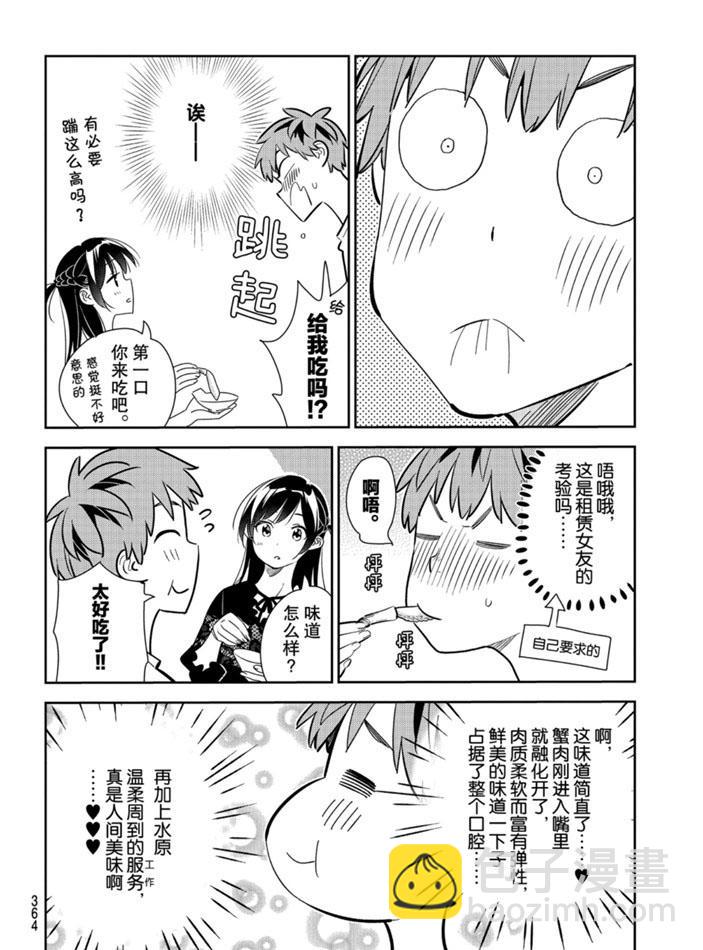 《租借女友》第162话 第6页