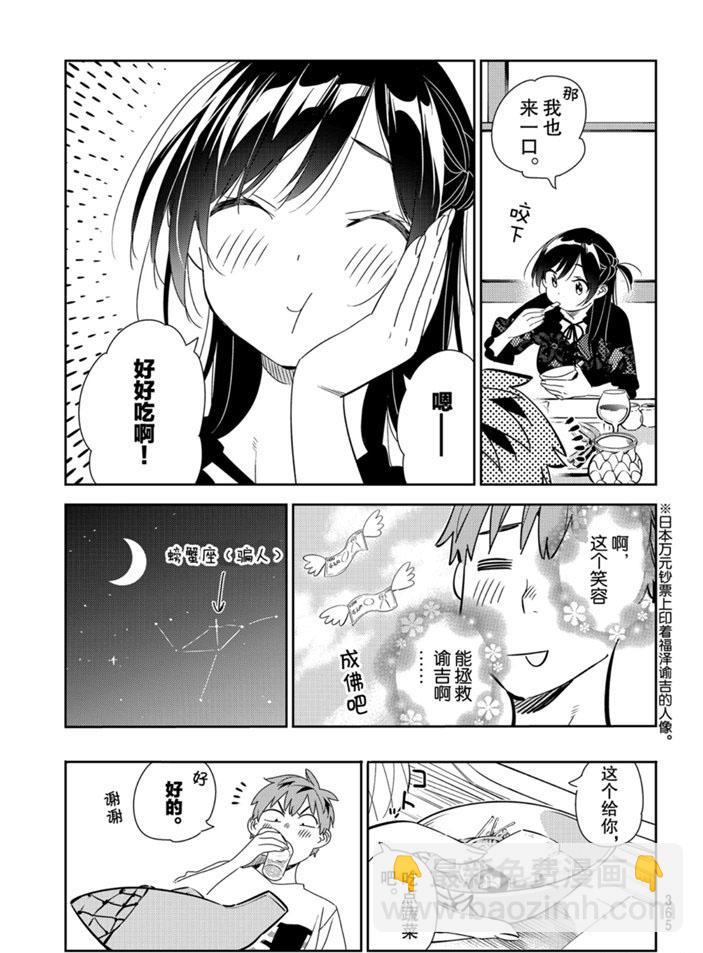 《租借女友》第162话 第7页