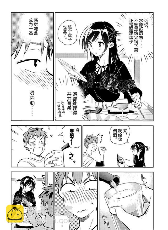 《租借女友》第162话 第8页
