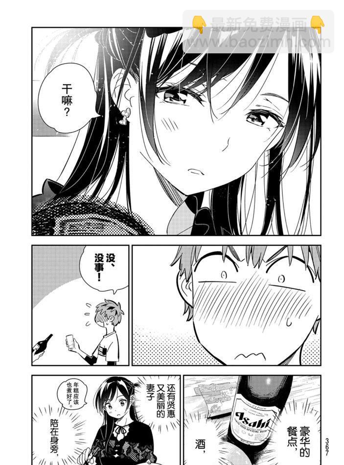 《租借女友》第162话 第9页