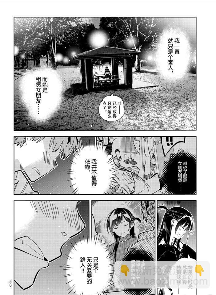 《租借女友》第163话 第10页