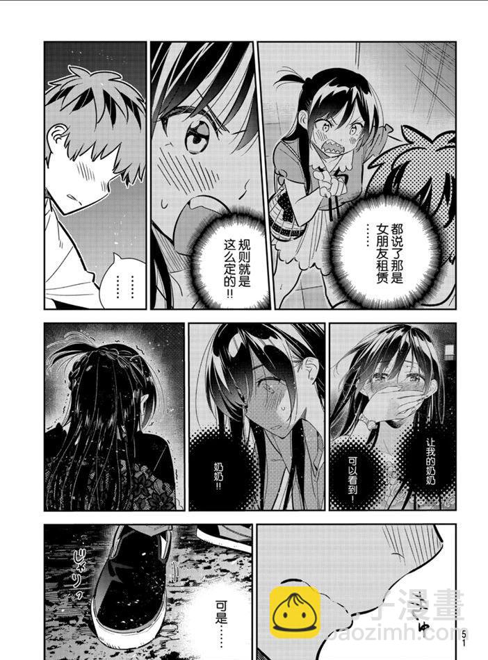 《租借女友》第163话 第11页