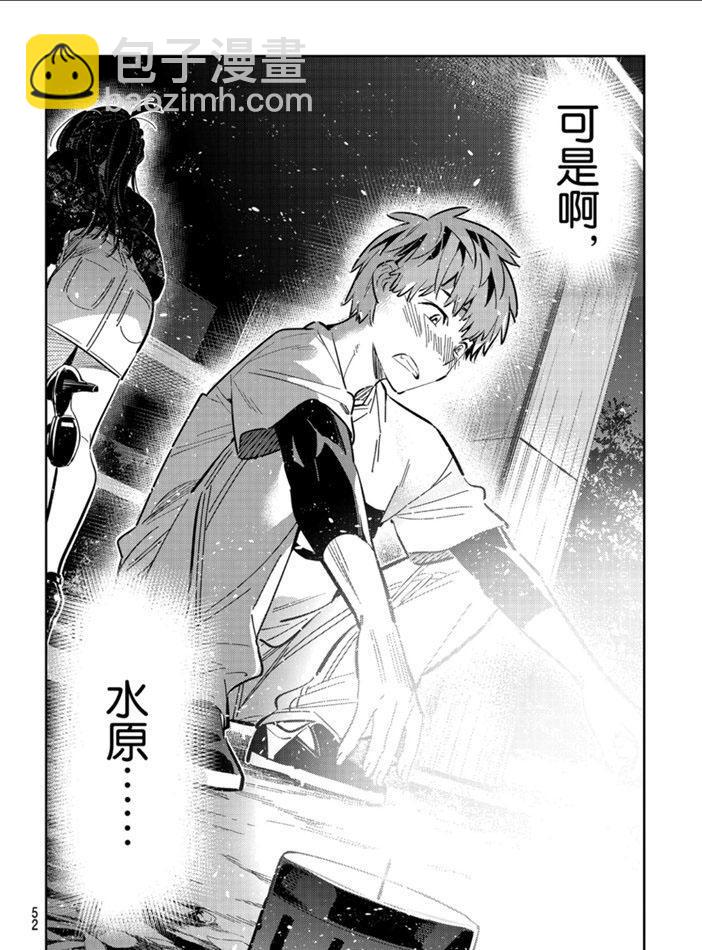 《租借女友》第163话 第12页