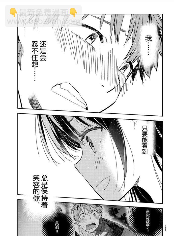 《租借女友》第163话 第13页