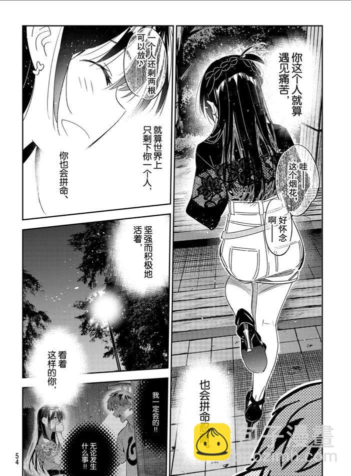 《租借女友》第163话 第14页