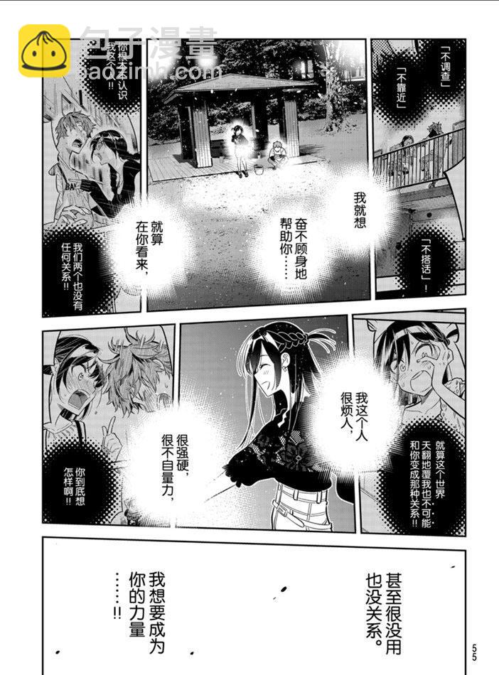 《租借女友》第163话 第15页