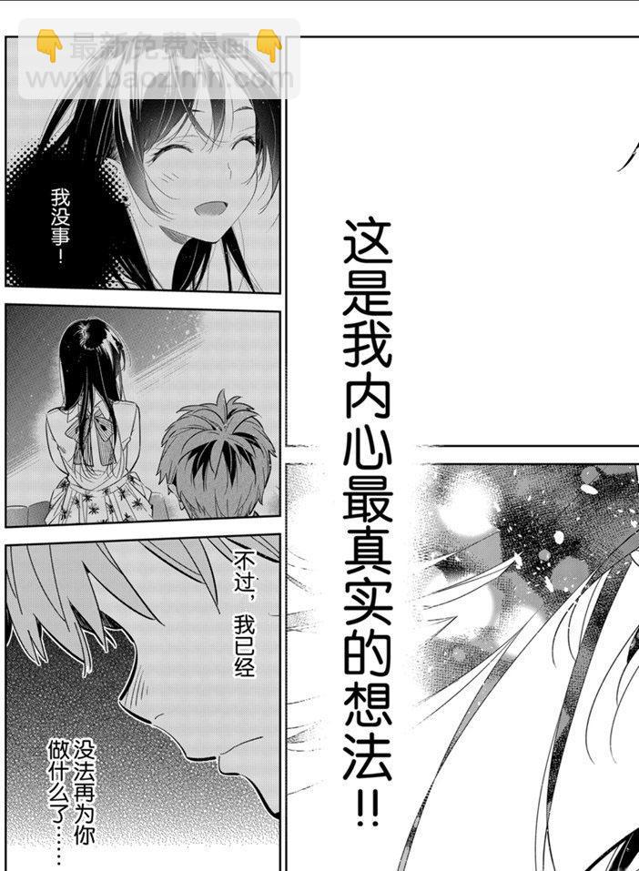 《租借女友》第163话 第17页