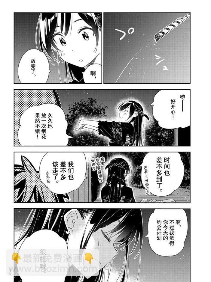 《租借女友》第163话 第18页