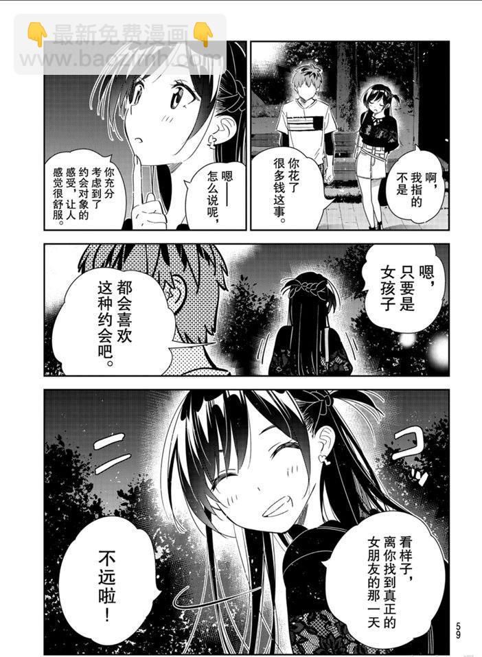 《租借女友》第163话 第19页