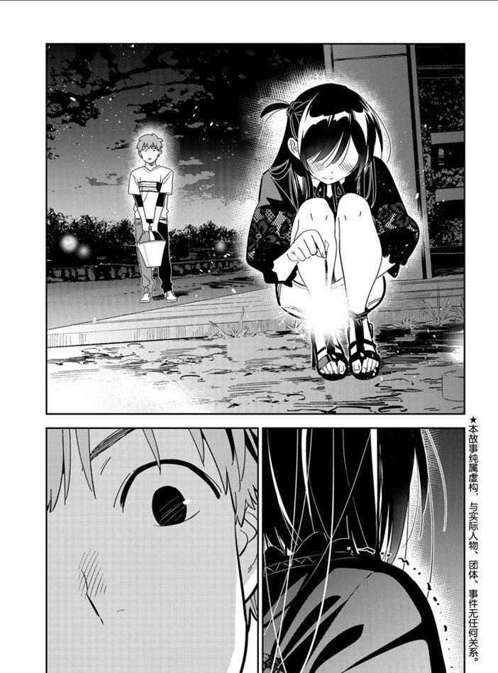 《租借女友》第163话 第1页