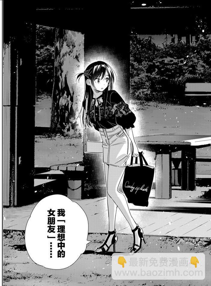 《租借女友》第163话 第21页