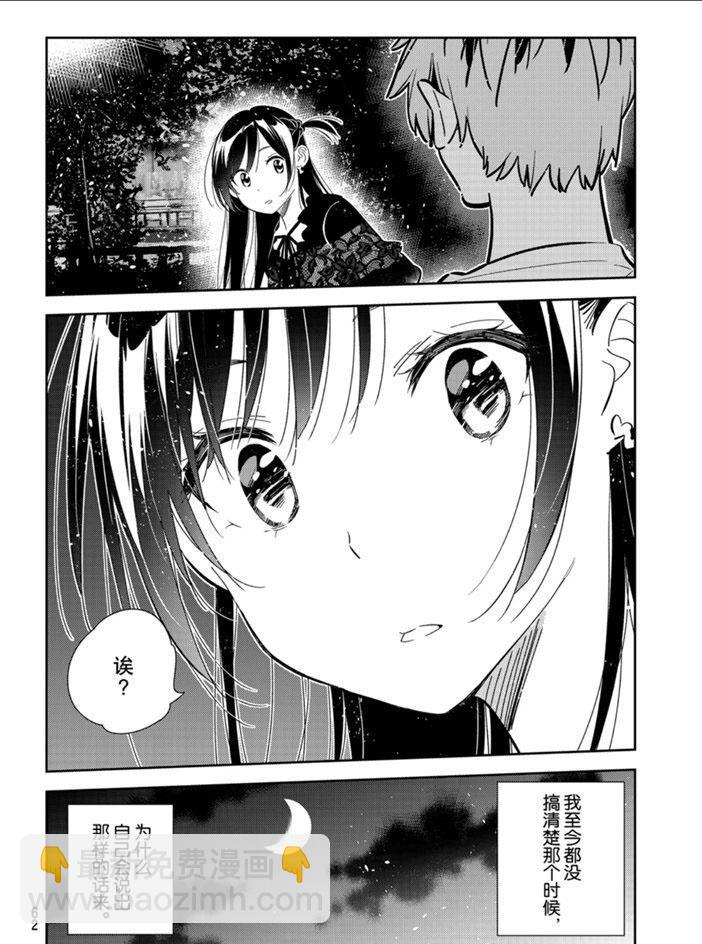 《租借女友》第163话 第22页