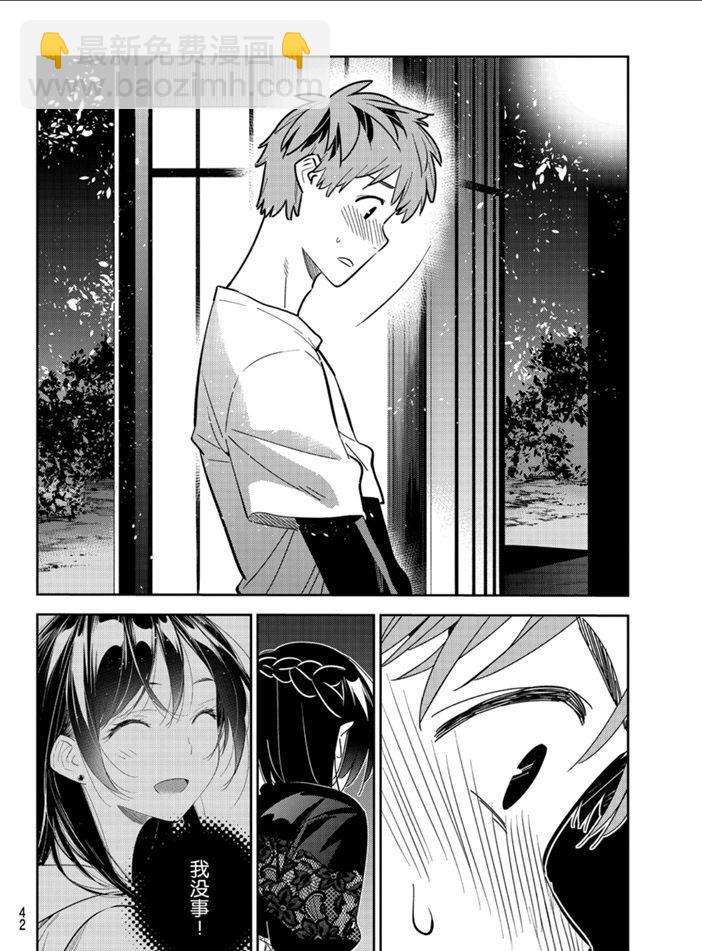 《租借女友》第163话 第2页