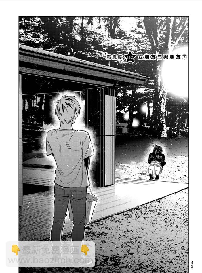 《租借女友》第163话 第3页