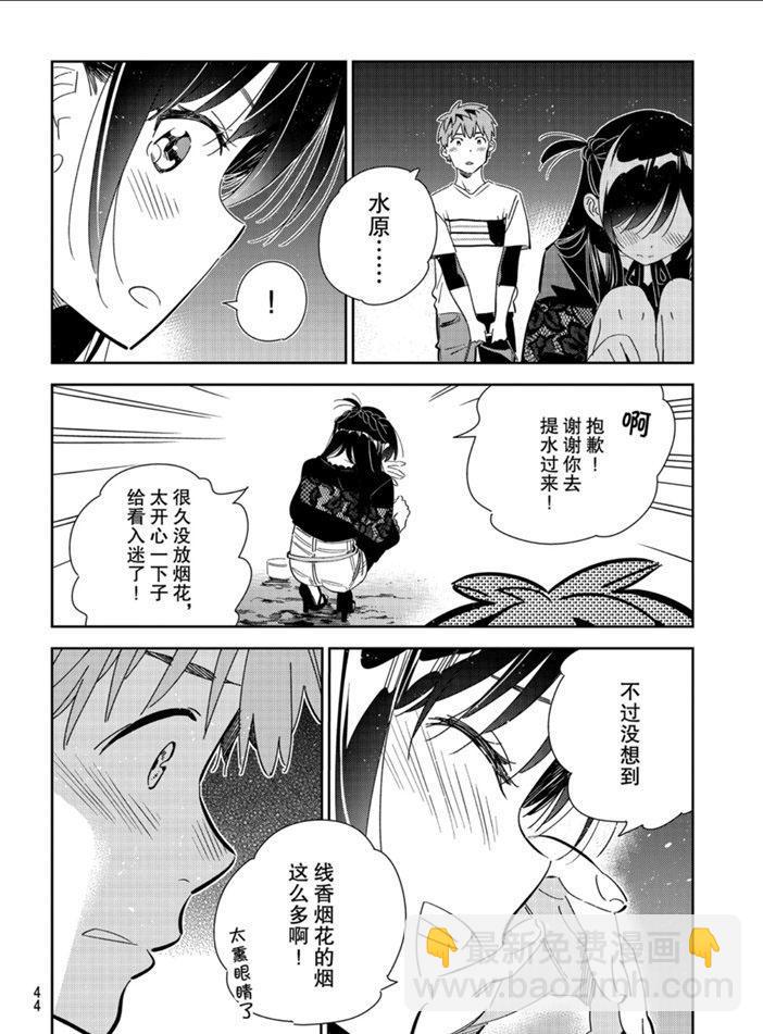 《租借女友》第163话 第4页