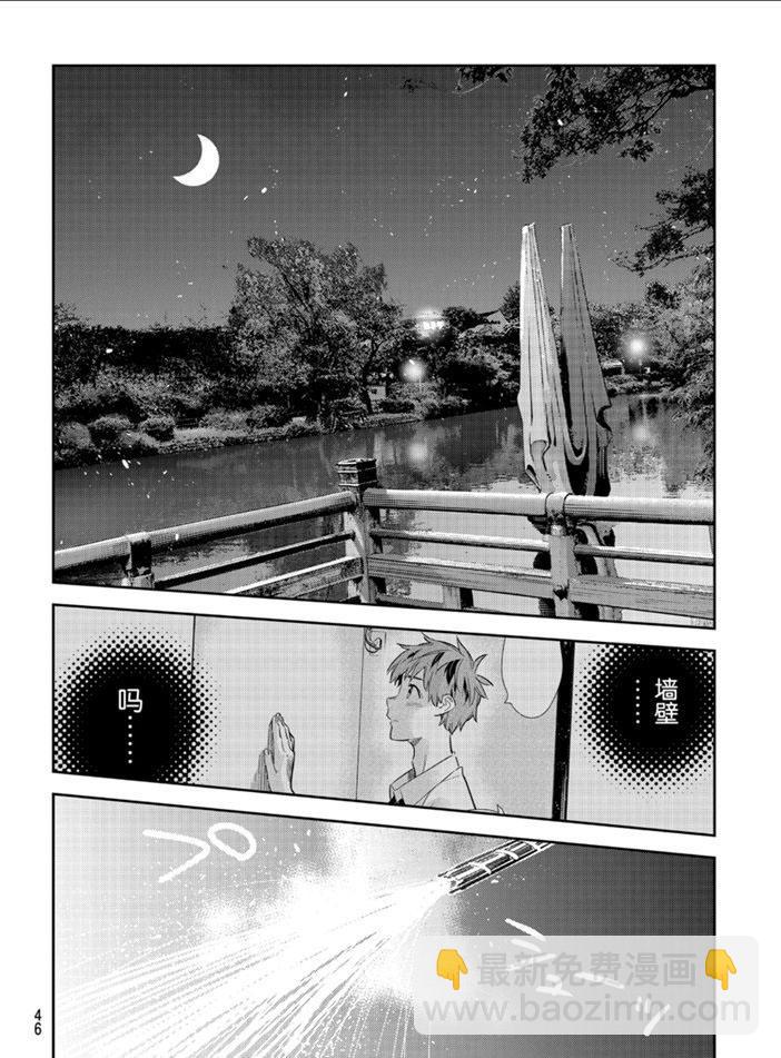 《租借女友》第163话 第6页
