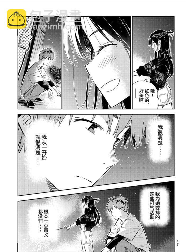 《租借女友》第163话 第7页