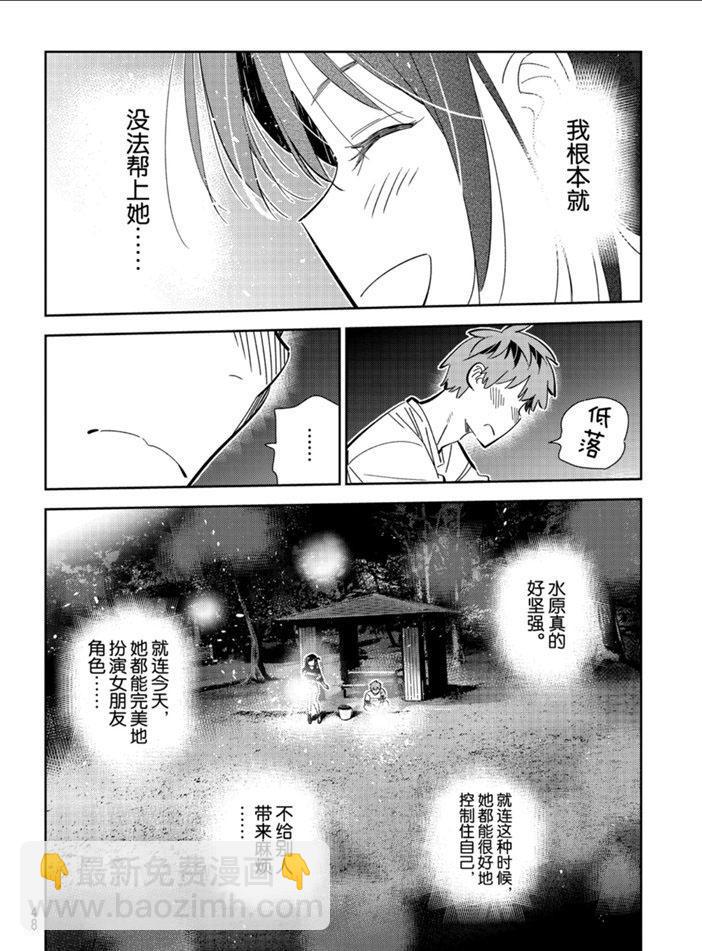 《租借女友》第163话 第8页