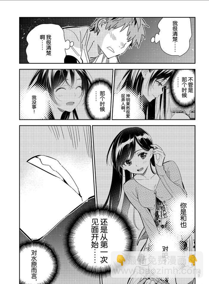 《租借女友》第163话 第9页