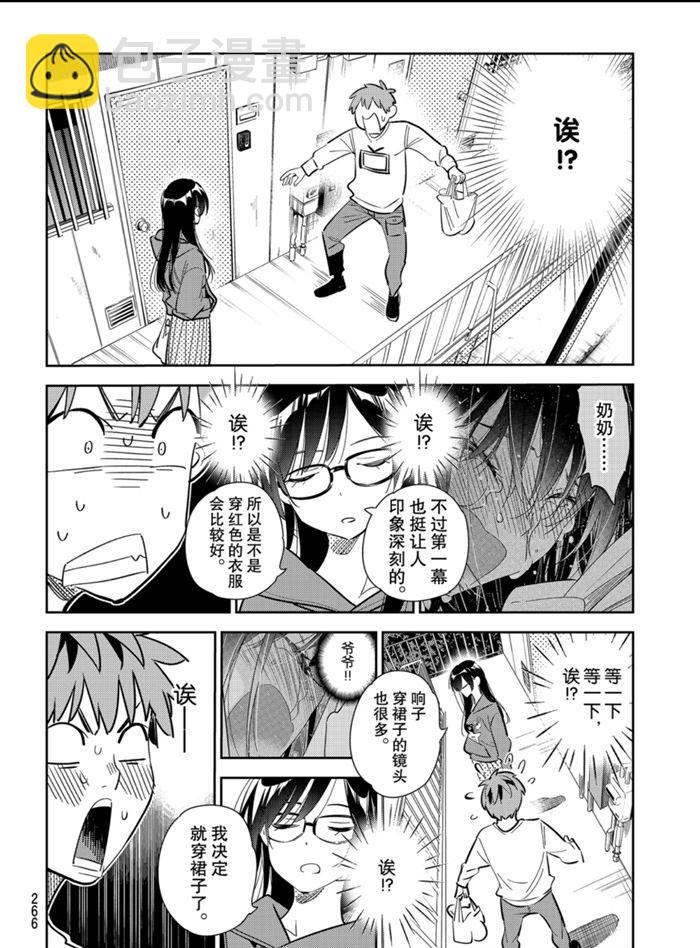 《租借女友》第166话 第10页