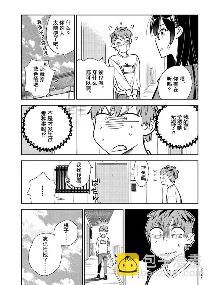 《租借女友》第166话 第11页