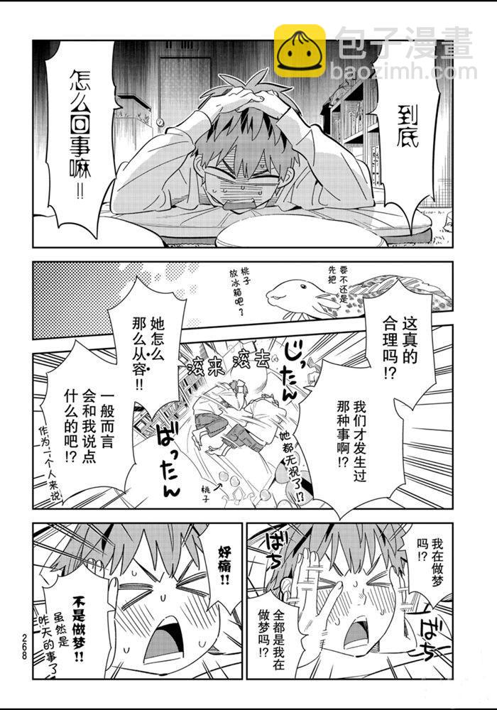 《租借女友》第166话 第12页