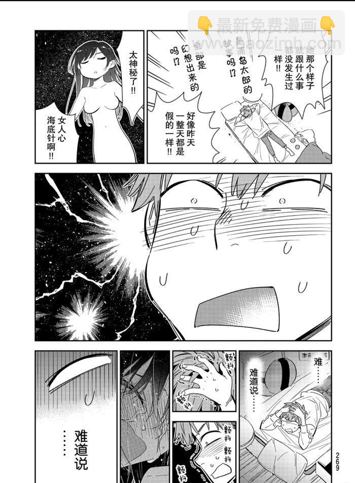 《租借女友》第166话 第13页