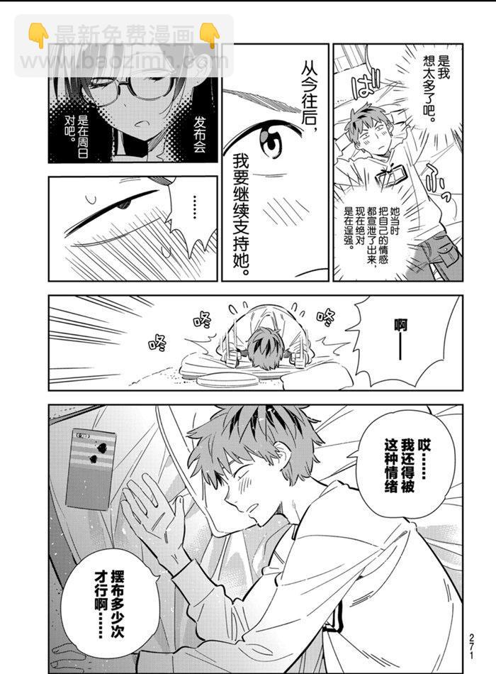 《租借女友》第166话 第15页