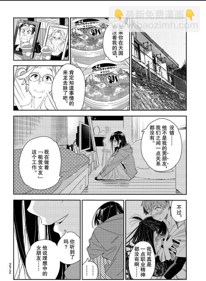 《租借女友》第166话 第16页