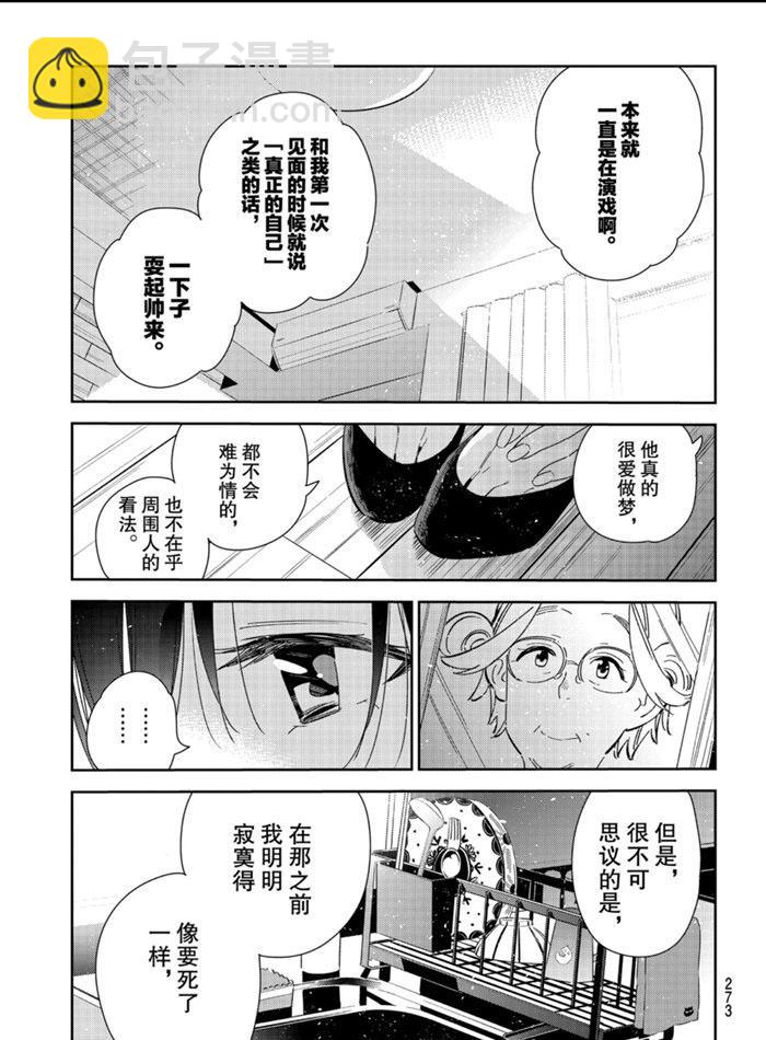 《租借女友》第166话 第17页